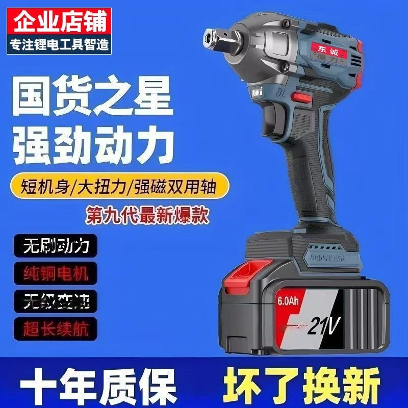 东城款强力电动扳手无刷充电大扭力电扳手多功N能488汽修冲击风炮