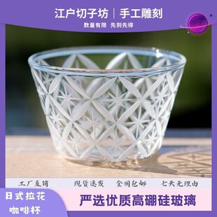 手工雕刻玻璃猪口杯拉花杯手握y杯手工切子杯日式咖啡杯220ml