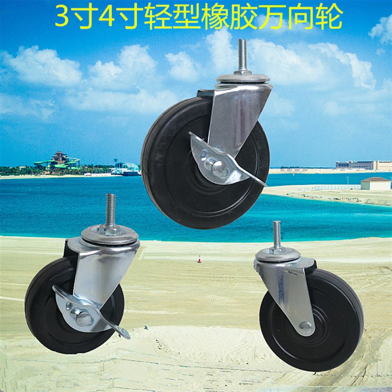 3寸4寸工业轻型黑色橡胶万向轮Mz8M10M12丝杆带侧边刹车推车脚轮