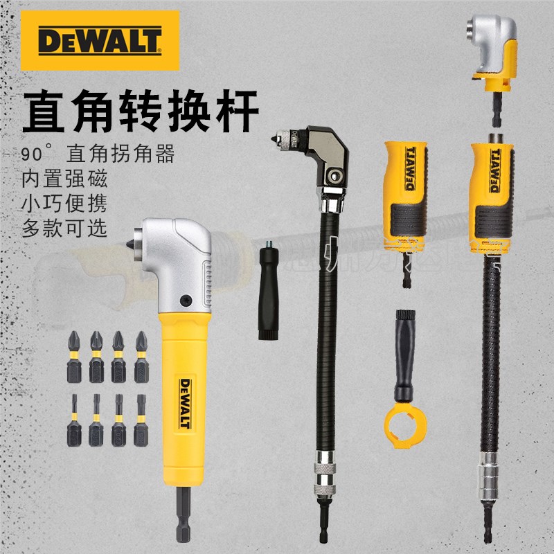 DEWALT得伟i手电钻批头延长接杆弯曲拐角直角转接头万向软轴连接