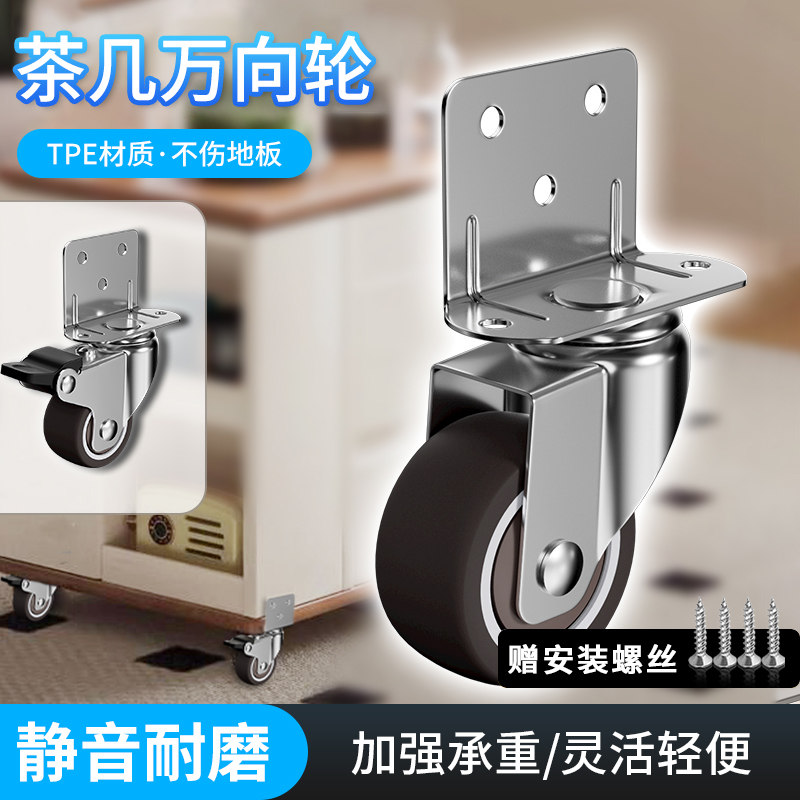 茶几万向轮移动底k座静音耐磨承重脚轮带刹车L型滚轮家具侧装滑轮