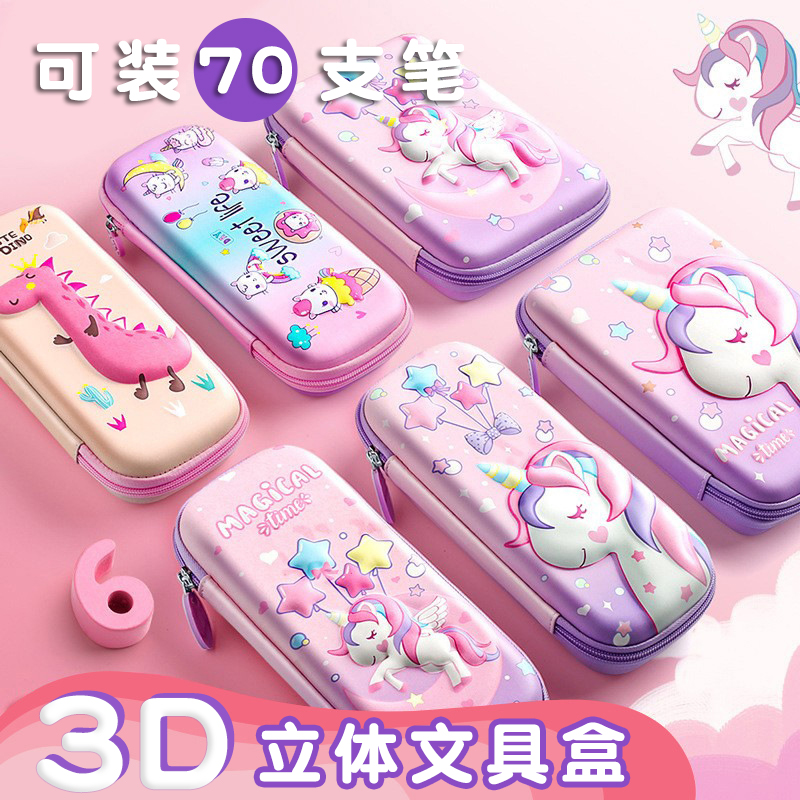 eva卡通文具盒3D立体可爱铅笔 小学生女孩多功能双层儿童大容量笔