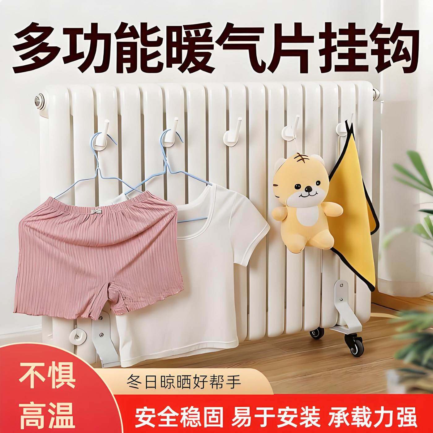 免打孔多功能暖气片挂钩可晾晒衣物挂衣钩安全稳固承重强抖音同款,收纳整理,衣帽架,淘宝优惠券,粉丝福利购,淘宝优惠卷