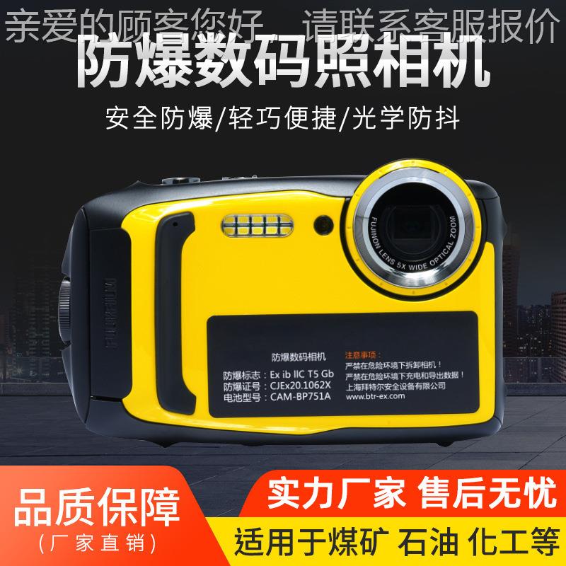 高清防爆数码相机本安0型专业井化工石油下号煤矿 型Exca