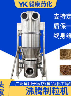 固体饮料沸腾机一步法制粒颗粒FL系列实验室沸腾制粒机 厂家供应