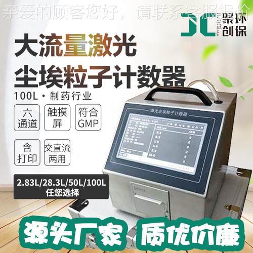 高精CLJ-5100度激尘埃子计数器 0C光LJ-510 数显式粉粒尘检测仪