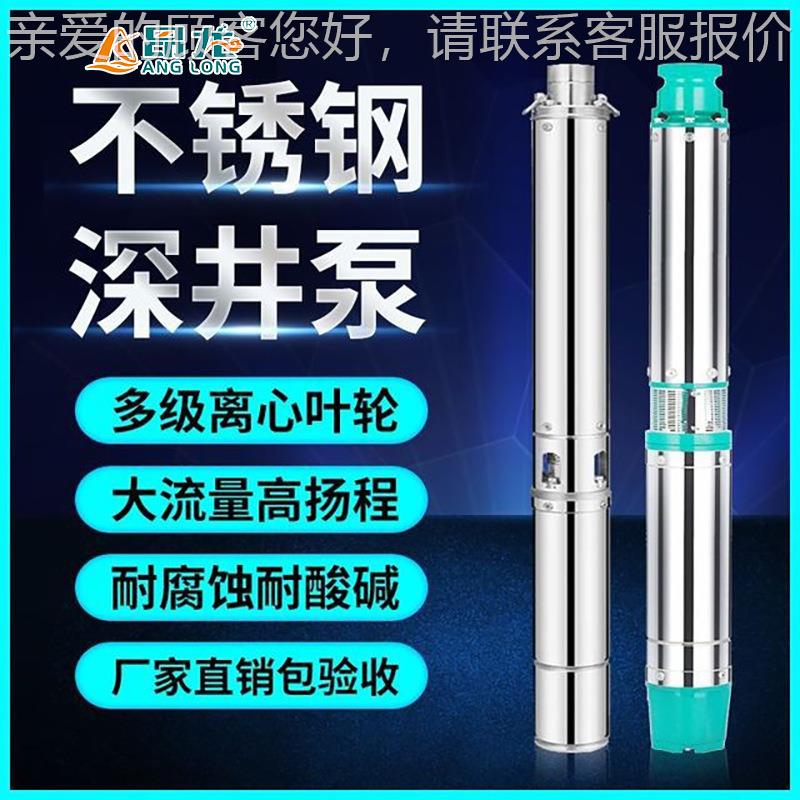 QJv全锈钢深立不式井泵 高扬程深井取YLJ水离心泵 220单相潜水泵