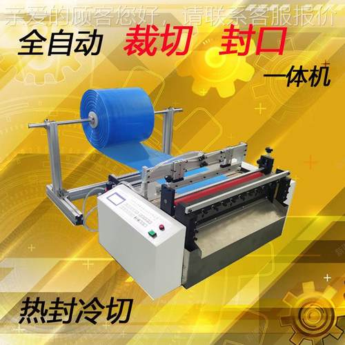 双层筒100mm-15E膜P膜热封袋裁切机制袋机平口袋封口包机装膜封口