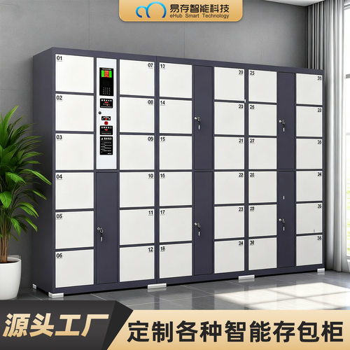 超市存包储物柜电子密码手机寄存柜红外条码指纹人脸刷卡手机扫码