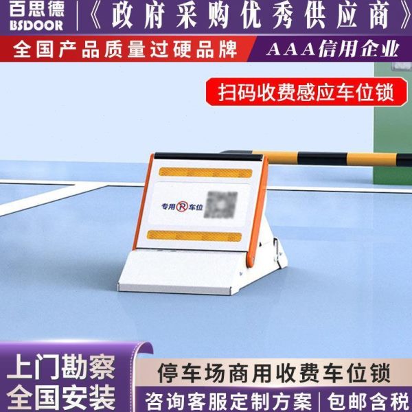 智能车位锁停车场商用停车位汽车感应地锁扫码收费二维码防占位