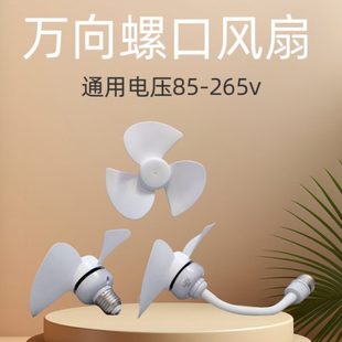 e27螺口迷你风扇大风力悬挂吊扇家用学生宿舍静音小型电风扇 新款