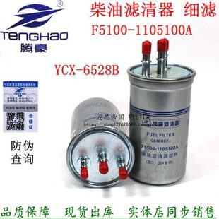 1105100A柴油滤清器东风多利卡货车滤芯三管客车柴油格配件 F5100