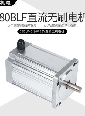 80BLF40直流无刷电机IP65动力强劲电机机械工业设备高功率电机