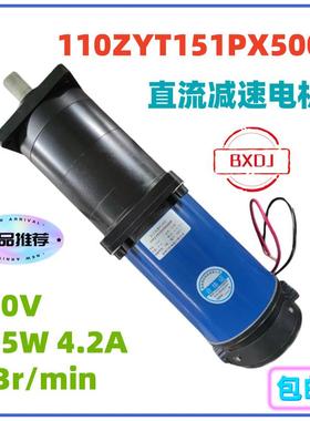 110T151PX5000直流减速电机图片博山特殊电机低转速大扭矩