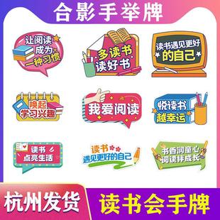 杭州异形KT板定制读书会手举牌子合影手卡广告牌阅读手持拍照道具