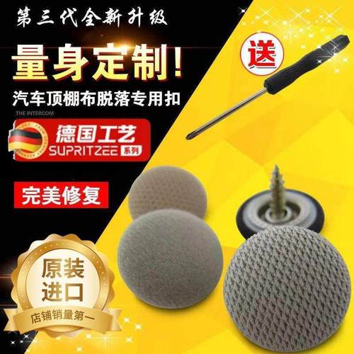 汽车顶棚布脱落修覆钉固定卡扣轿车内饰改装翻新专用胶水图钉免拆