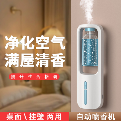 香薰机新款自动喷香机卧室厕所香氛机精油室内卫生酒店大厅扩香机