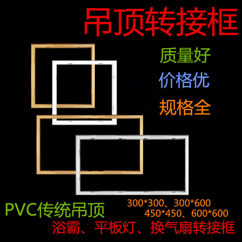 PVC集成吊顶平板灯浴霸加厚转换框转接边框300x450x600暗装铝合金