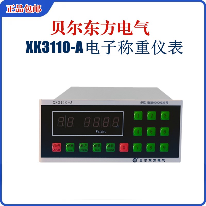 贝尔东方电气搅拌站集中控制系统XK3110-A电子称重仪表G2显示器