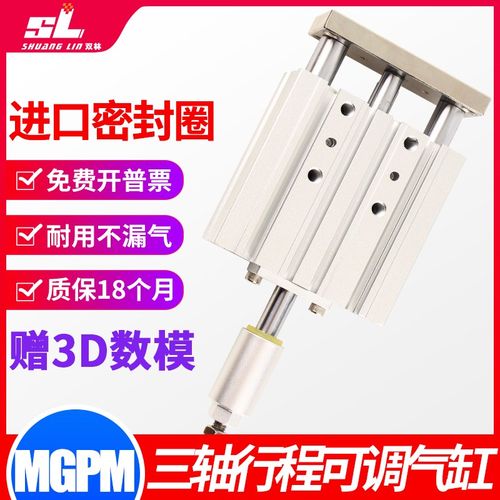 带导杆行程可调三轴气缸三杆MGPM12/16/20*30X40X50-30XC8大推力