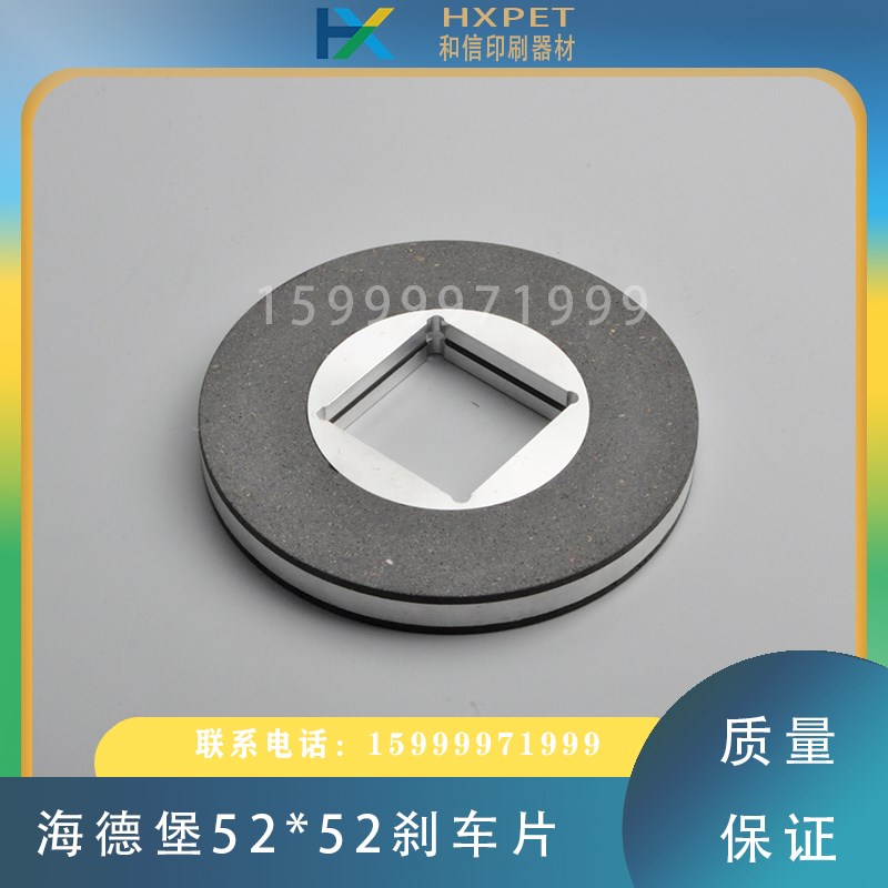 海德堡SM/CD74主马达刹车片63.101.2281主电机刹车盘52*52刹车皮