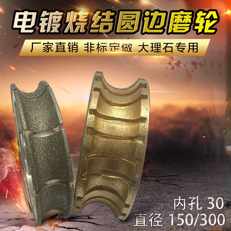 150石材磨边机磨轮半圆边全圆边磨具金刚石烧结锣头花岗岩圆角轮