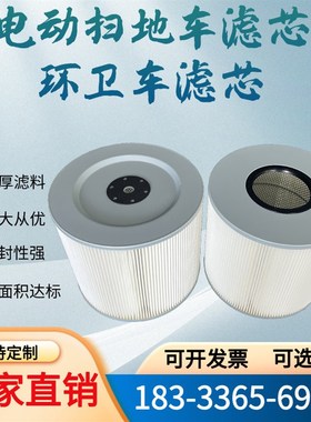 电动扫地车除尘滤芯滤筒环卫车滤芯清扫车除尘滤芯防水滤芯350315