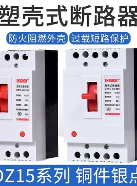 dz15塑壳断路器空气开关3p三相总闸家用32a63a动力100a380v三匹