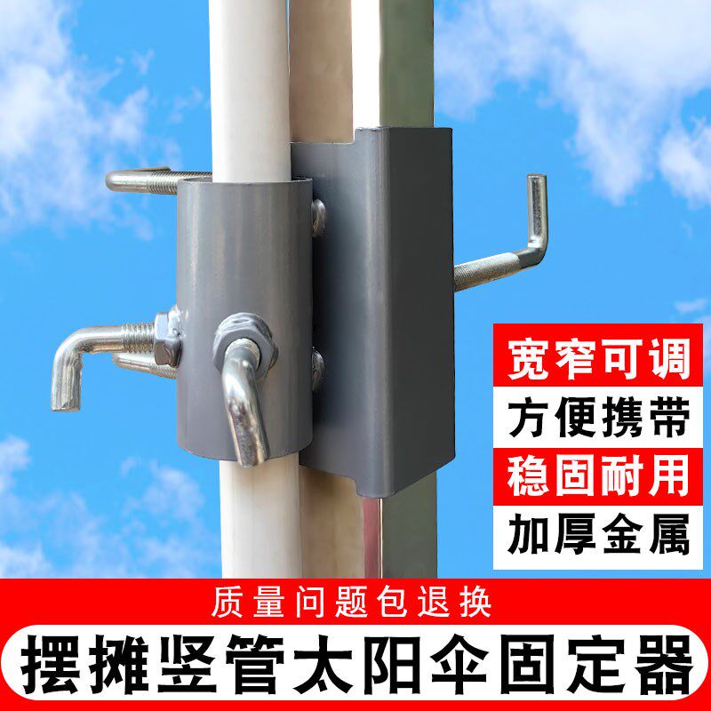 大伞固定器太阳伞固定支架摆摊雨伞固定架竖管专用固定器遮阳伞夹