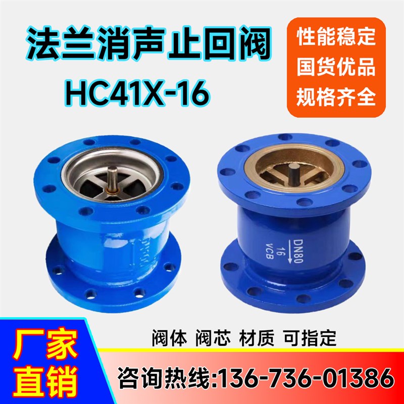 法兰消声止回阀HC41X-16铸铁消音立卧式单向阀DN40 50 65 80 100