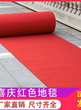 红地毯加厚防滑迎宾结婚用大红色一次性开业店铺门口乔迁喜事地垫