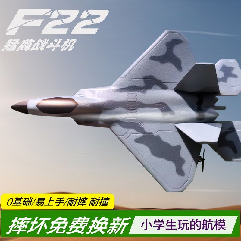 超大遥控飞机战斗无人机泡沫充电儿童玩具耐摔学生滑翔机航模f22