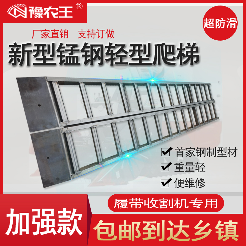 豫农王收割机爬梯锰钢雷沃久保田洋马沃得工程机挖机履带车打井机