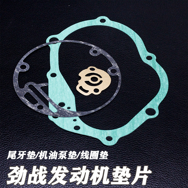 山叶林海劲战三 四代BWSR 线圈底板 机油泵 齿轮尾牙箱垫片密封垫