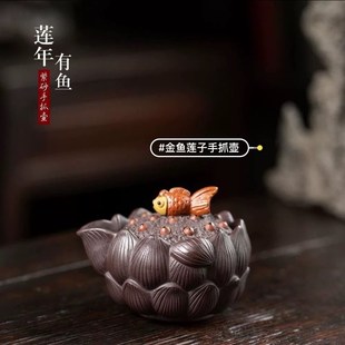 宜兴紫砂全手工金鱼莲蓬抓壶莲子手抓壶防烫手高档茶具