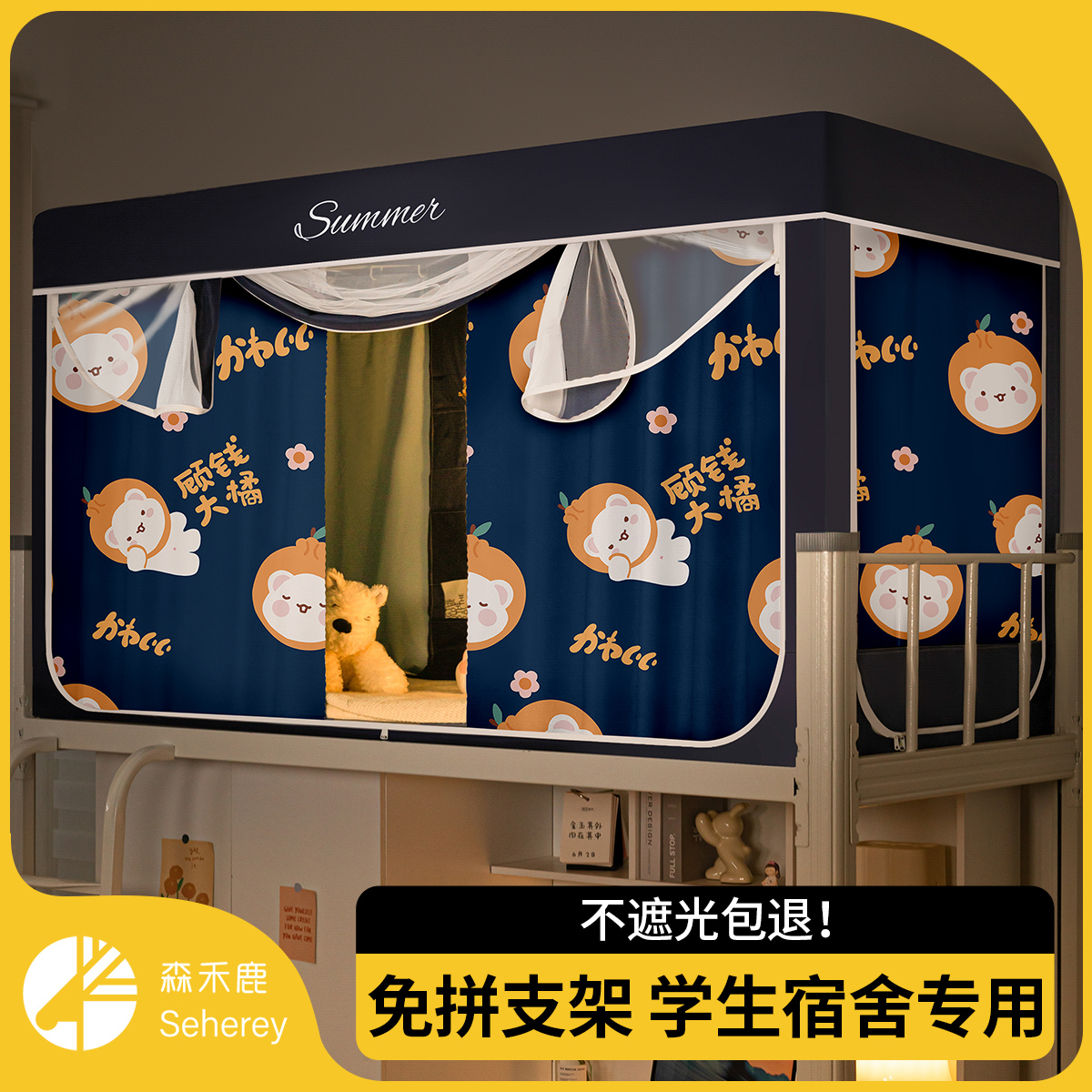 涂层全包遮光蚊帐床帘一体式大学生宿舍上下铺通用寝室单人床幔90