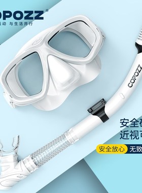 COPOZZ浮潜三宝潜水镜全干式呼吸管套装防雾近视浮潜面罩潜水装备