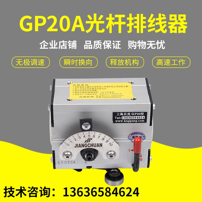 上海启庞GP20光杆排线器A型主机 高低速编织机精密排线机自动换向