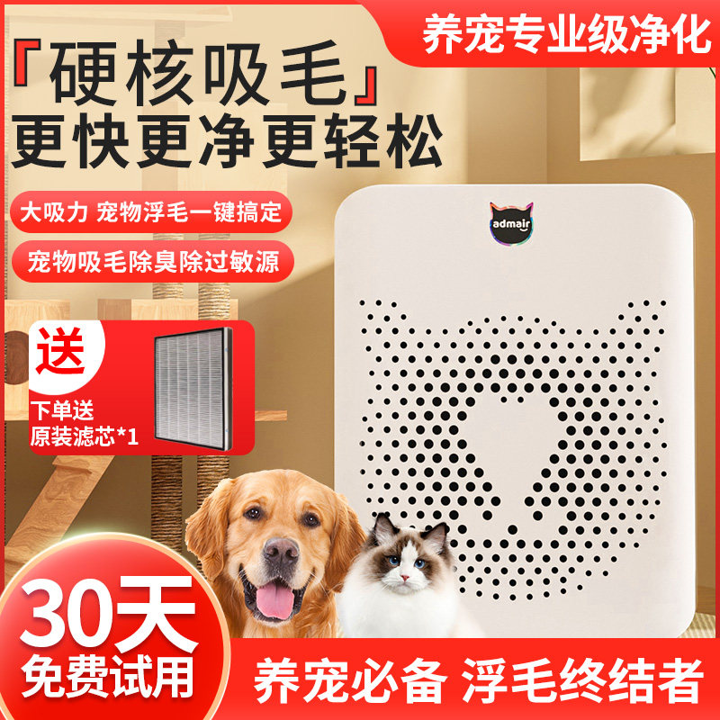 【爆款新品】安德迈宠物专业级吸猫狗浮毛发空气净化器家用除臭机