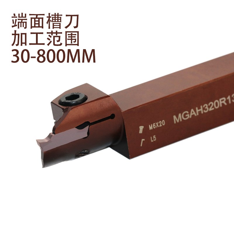 反端面槽刀MGAH320/420/325/425/525/R-30/50/80/160/400/200/800