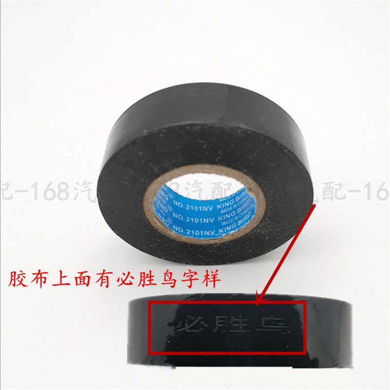 必胜鸟PVC汽车线束电工黑胶带超薄超粘防水型绝缘阻燃黑色电胶布