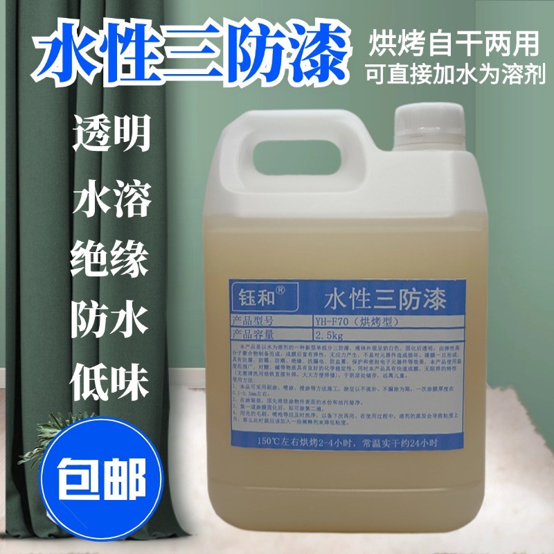 水溶性单组份环保烘烤绝缘漆聚氨酯变压器电机浸渍三防胶敷形涂料