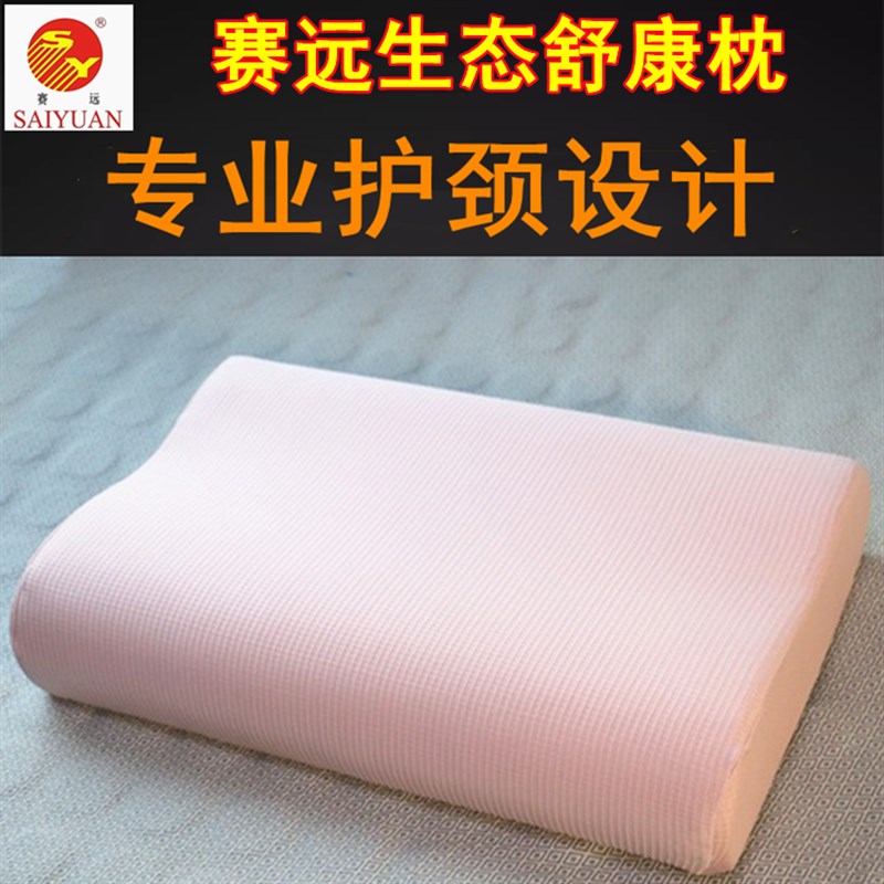 赛远枕头磁疗记忆枕慢回弹B型枕颈椎学生枕落枕失眠打鼾睡眠保健