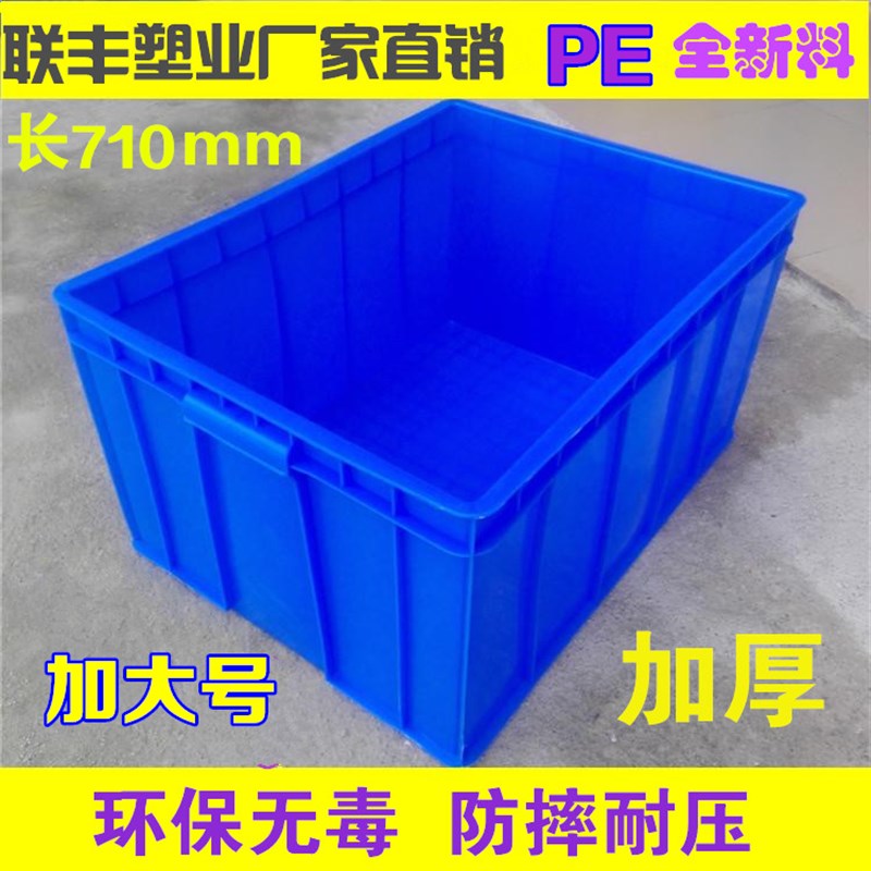特大号710*550*380加厚塑料周E转箱大容量收纳工具箱零件物料水箱