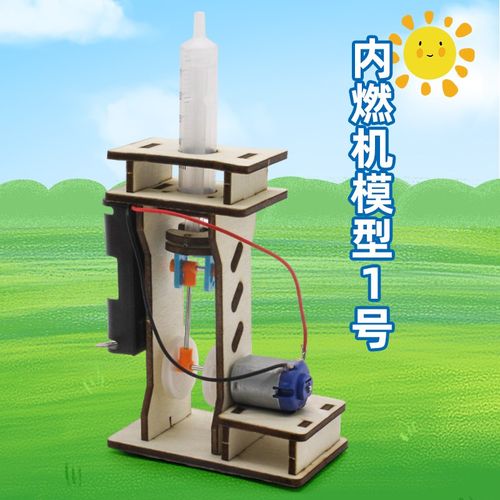 内燃机模型1号h 学生物理实验器材小型燃油机发动机创意小发明材