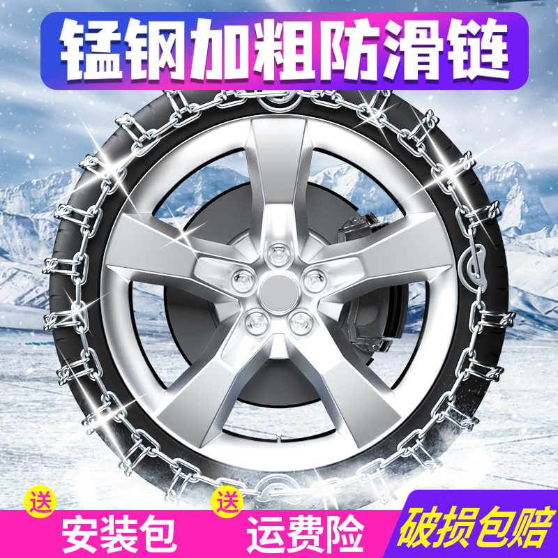 汽车防滑链不伤胎小轿车越野车SUV加粗皮卡车P面包车轮胎雪地铁链