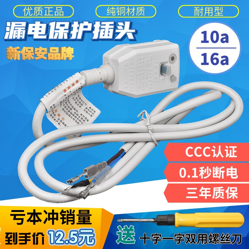 10A/16Ah电热水器防漏电保护插头带电源线断路保护器插座漏电开关