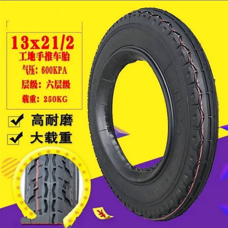 手推车轮胎13x2  18x2 1/2内D胎外胎平板车老虎车工具车单轮车全