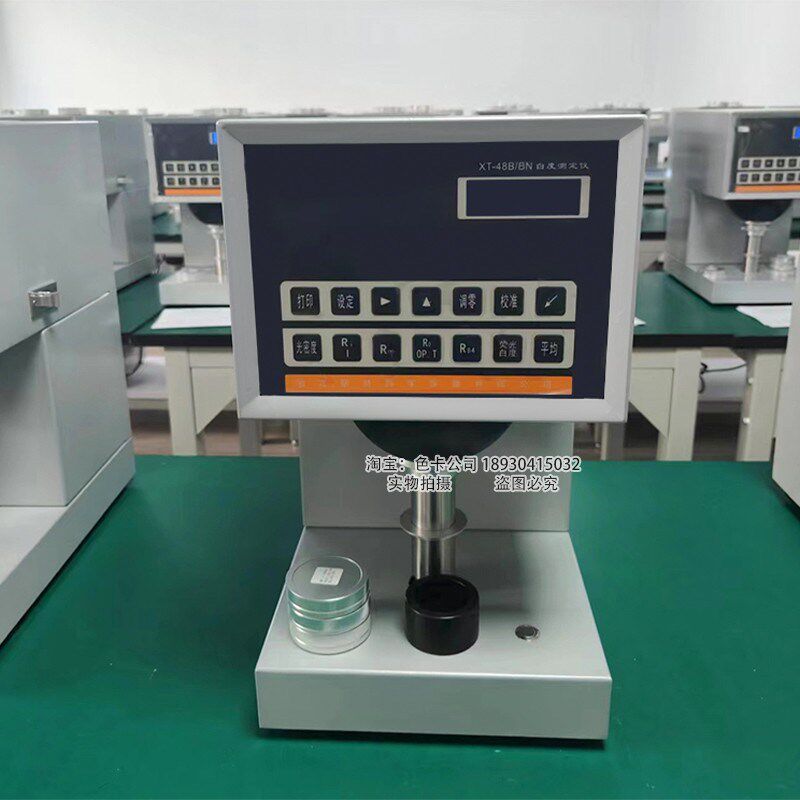 XT-4b8B纸和纸板白度仪纺织品塑料陶瓷荧光XT-48BN纸张白度测定仪
