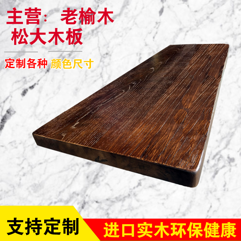 实木桌板定制原木整张台面板会议办公书桌飘N窗板松木榆木板桌面